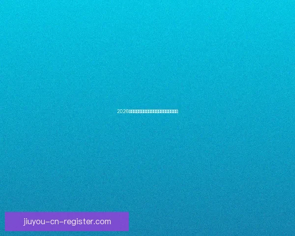 2026世界杯赛事全程直播精彩回顾与最新赛况分析