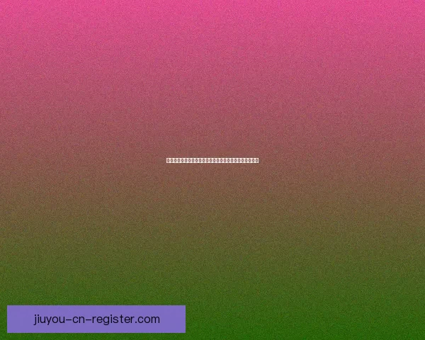 世界杯竞猜盘口分析技巧与热门球队赛前盘口走势深度解析