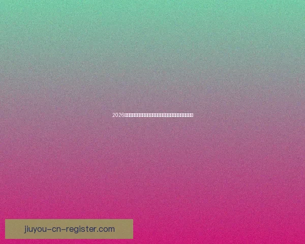 2026年世界杯冠军之争揭晓，全球盛宴带来历史性变革与震撼瞬间