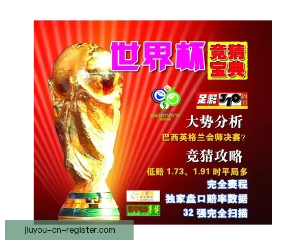 世界杯足球竞猜平台全面解析助力精准投注赢取丰厚奖励